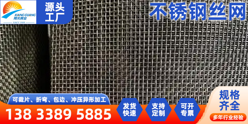 毕节市不锈钢丝网筛网 - 推荐